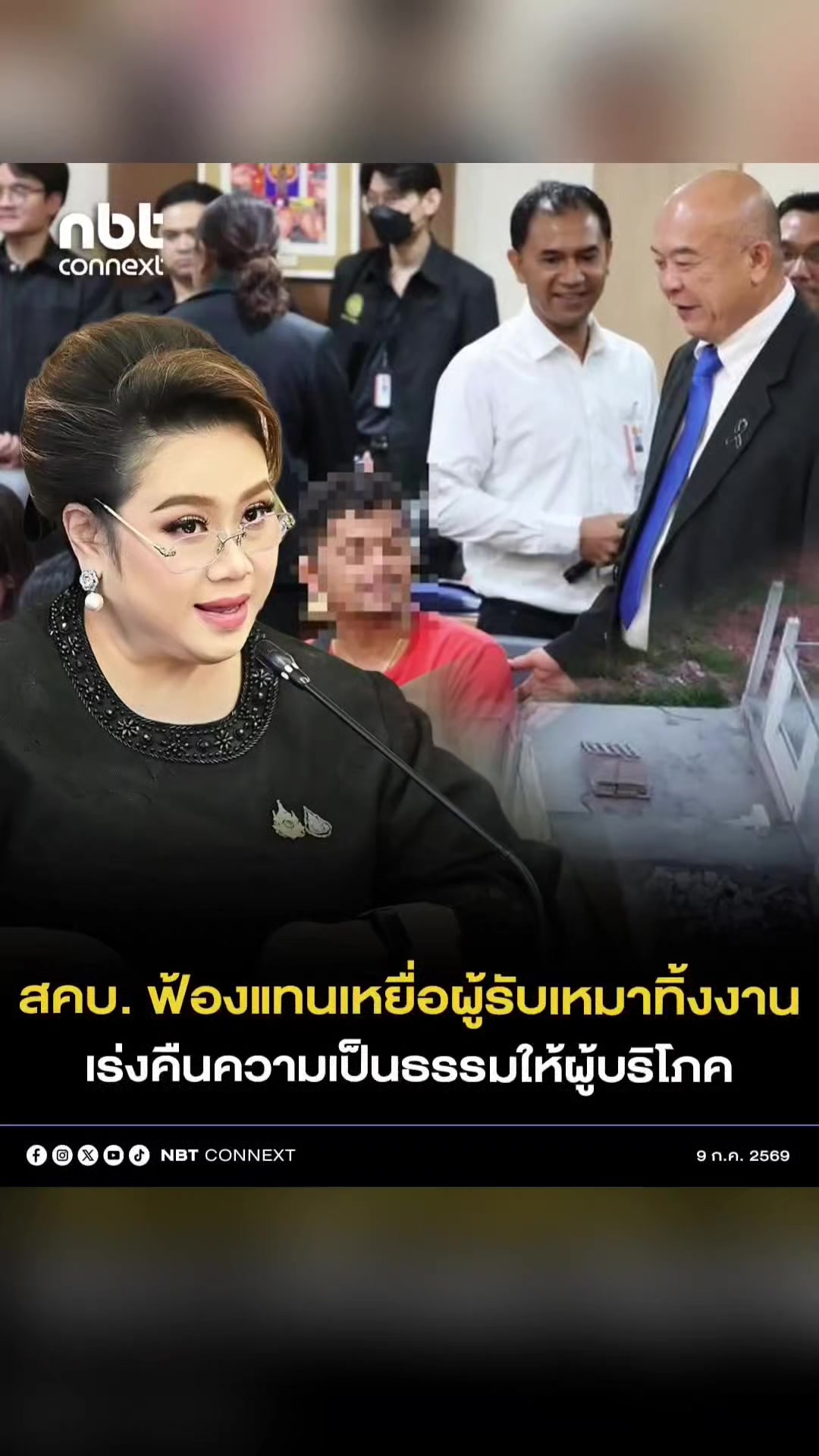 @งานการไม่ทำ รำแต่ติ๊กต็อก
