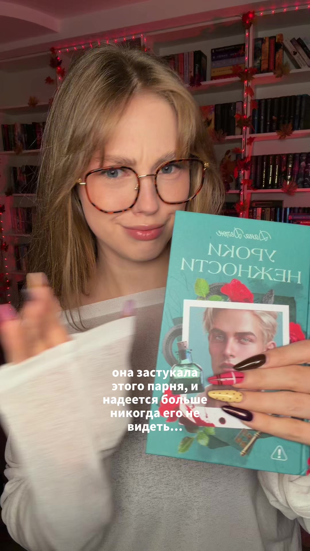 @Алина|Дорогой, я читаю💅