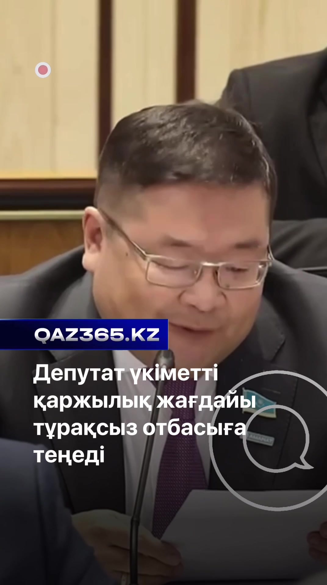@Qaz365.kz | Новости Казахстана