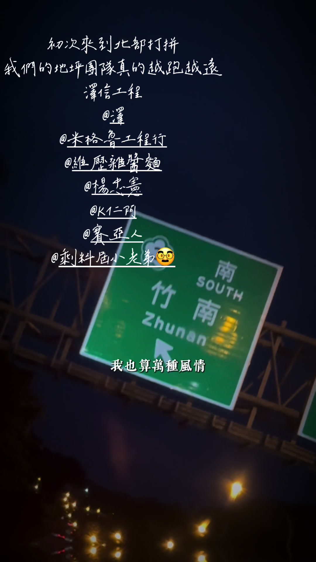 @澤