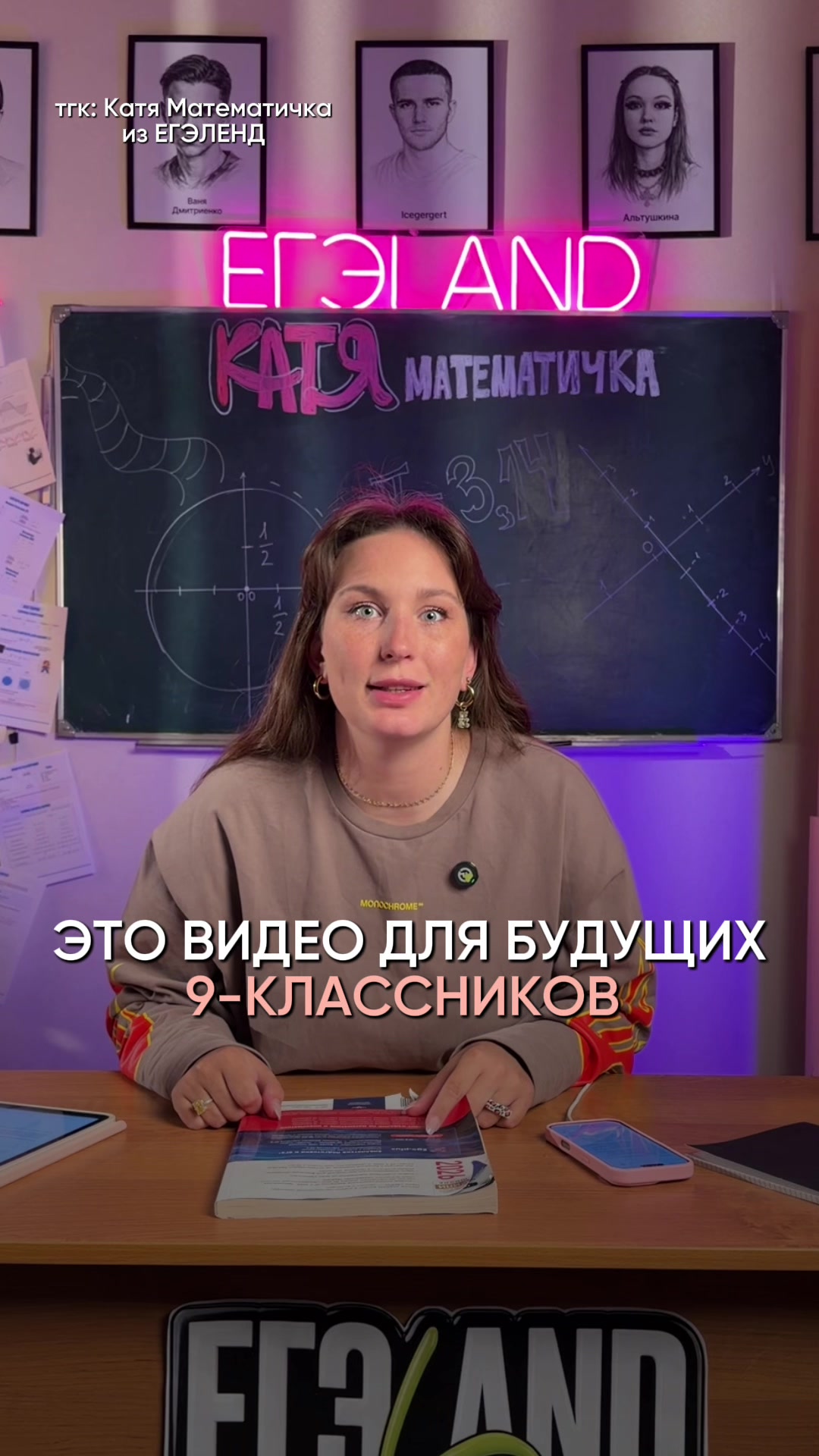 @Катя Математичка | ЕГЭЛЕНД