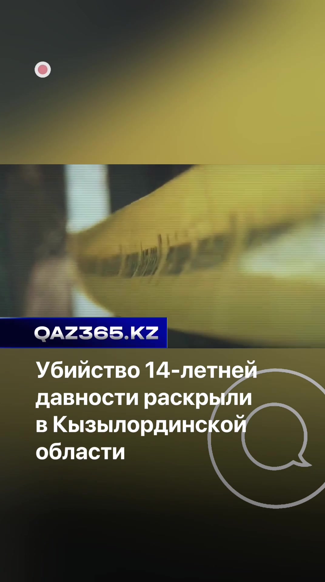 @Qaz365.kz | Новости Казахстана