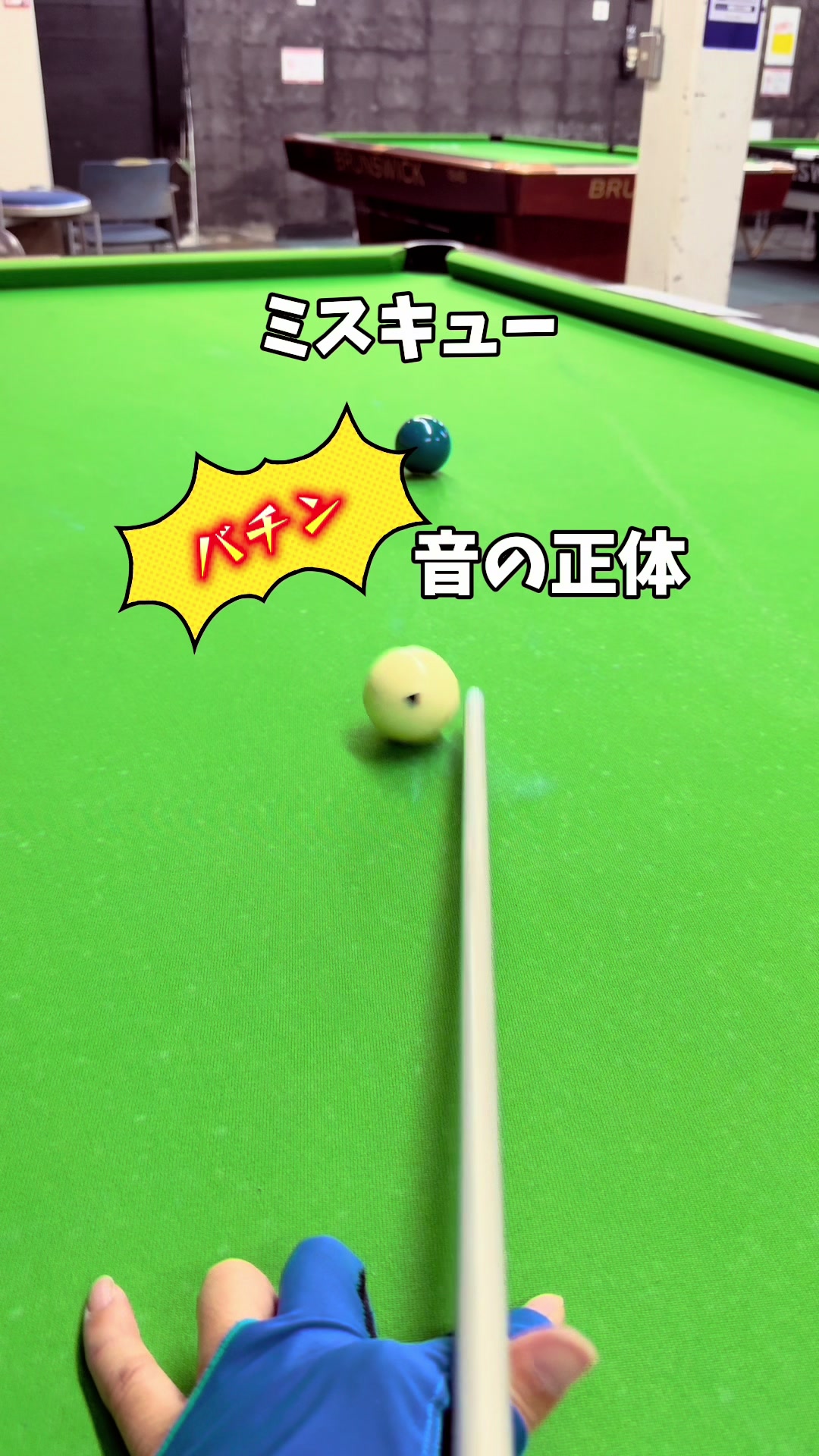 @ビリヤード星人👽