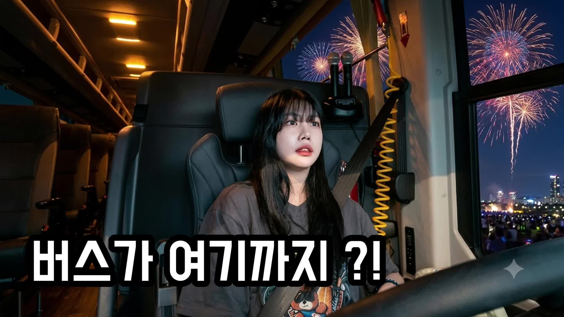 @버스타그램