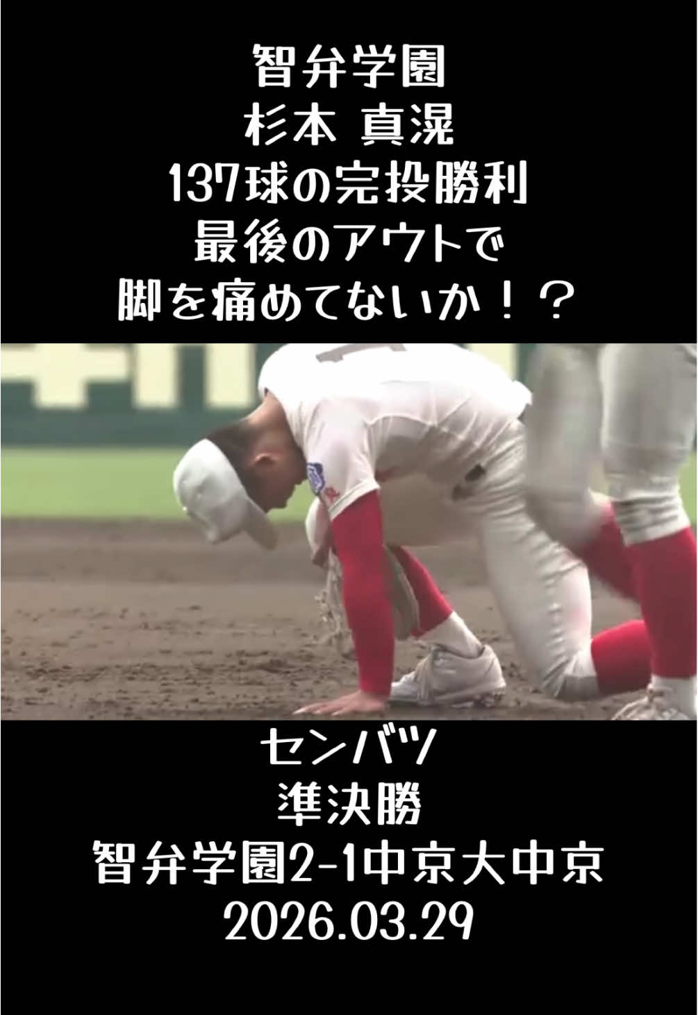 @koshien