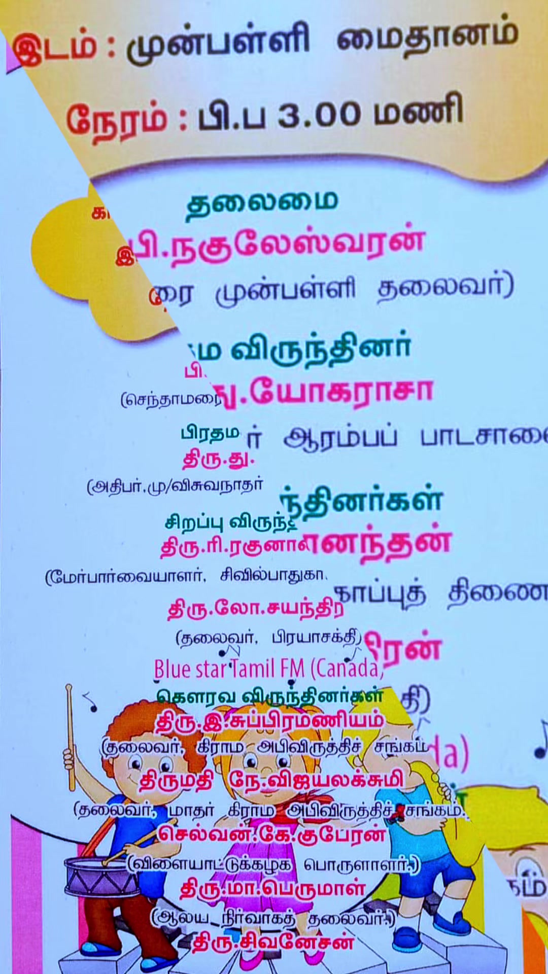 @💫 ᗷᒪᑌE✯STARதமிழ்FM🇨🇦