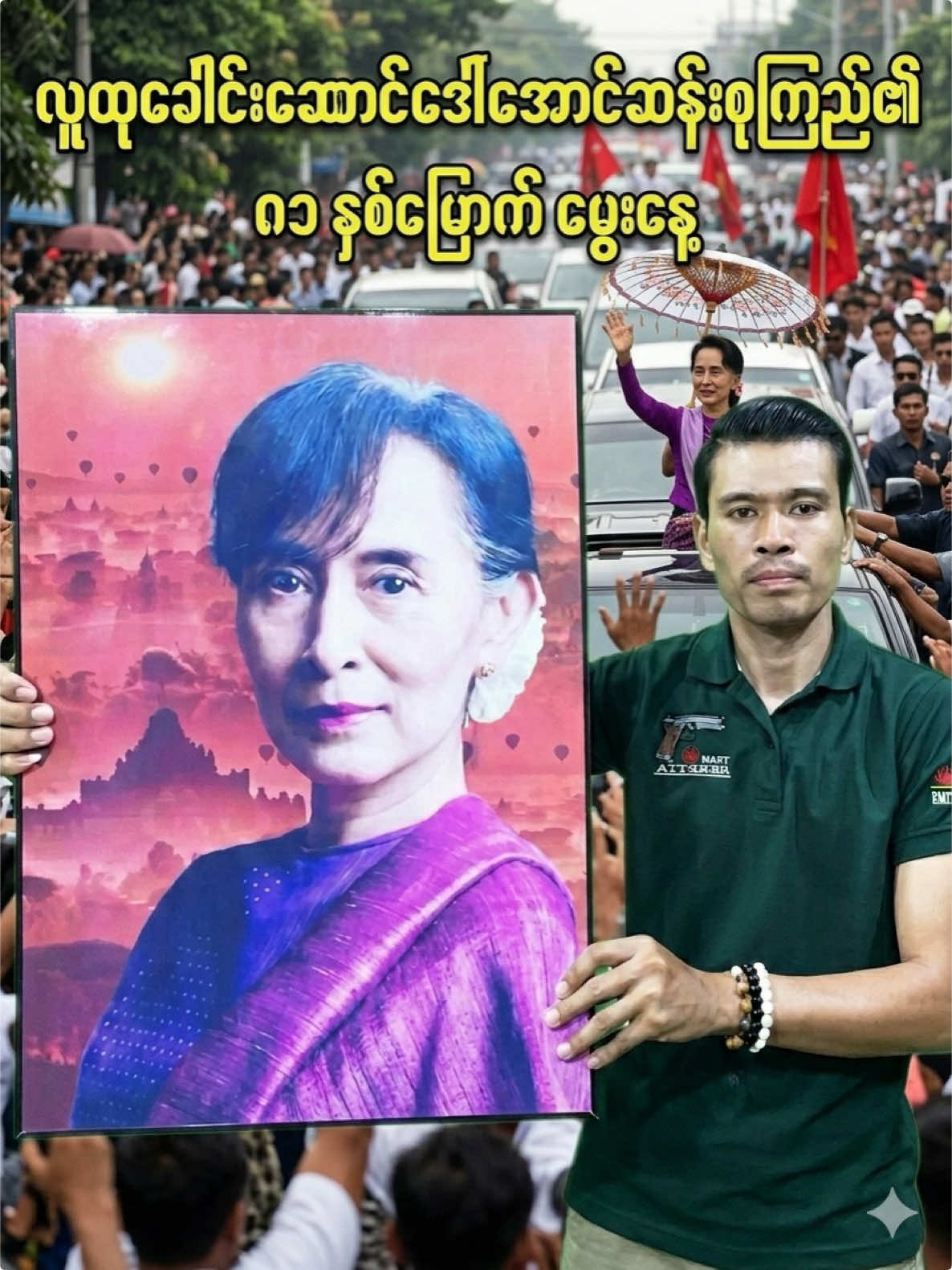 @🔥 နွေဦးတော်လှန်လူငယ် 🔥