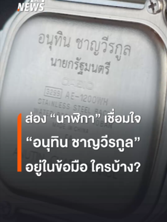 @Thai PBS news