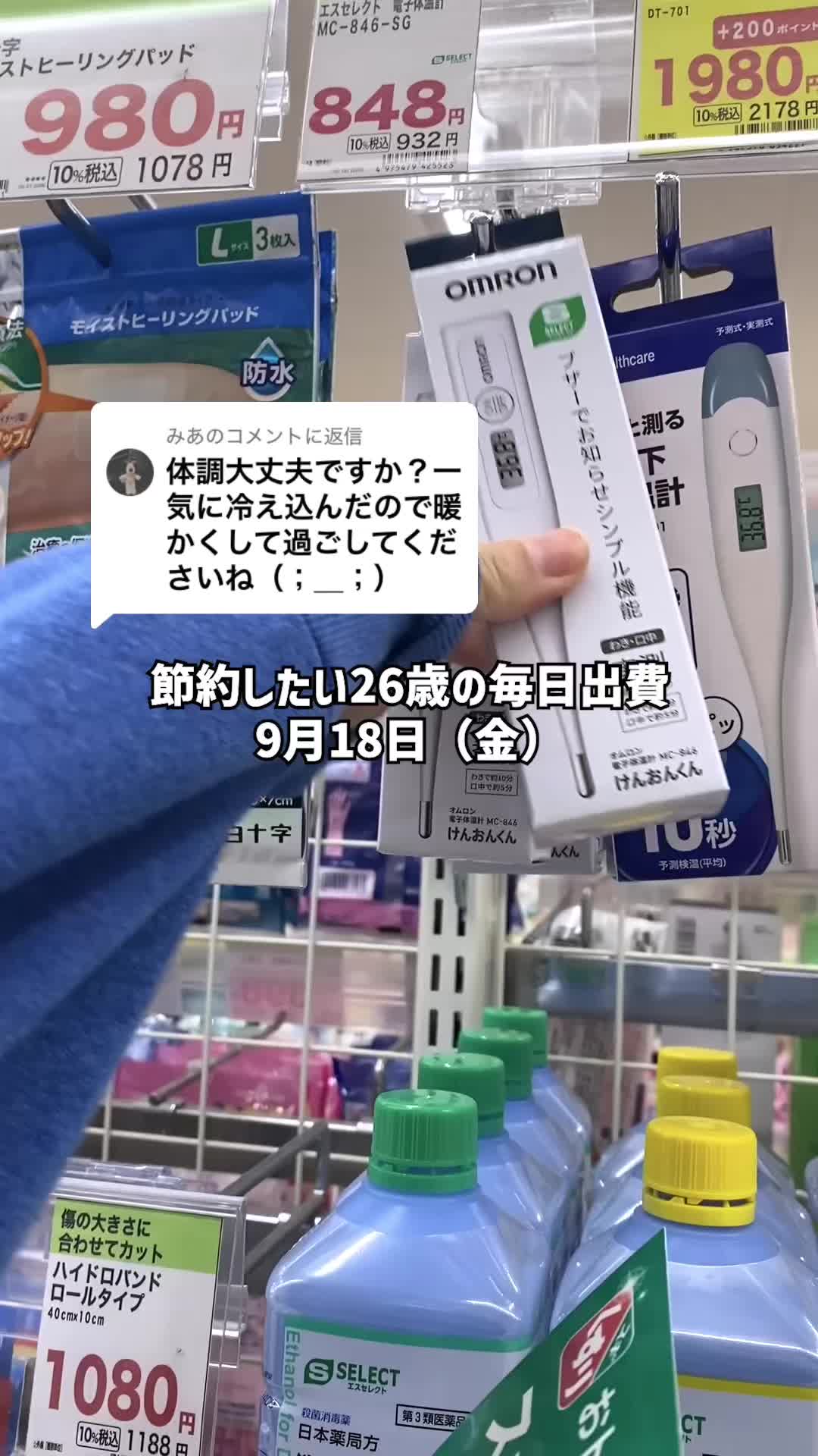 @節約したい26歳の毎日出費