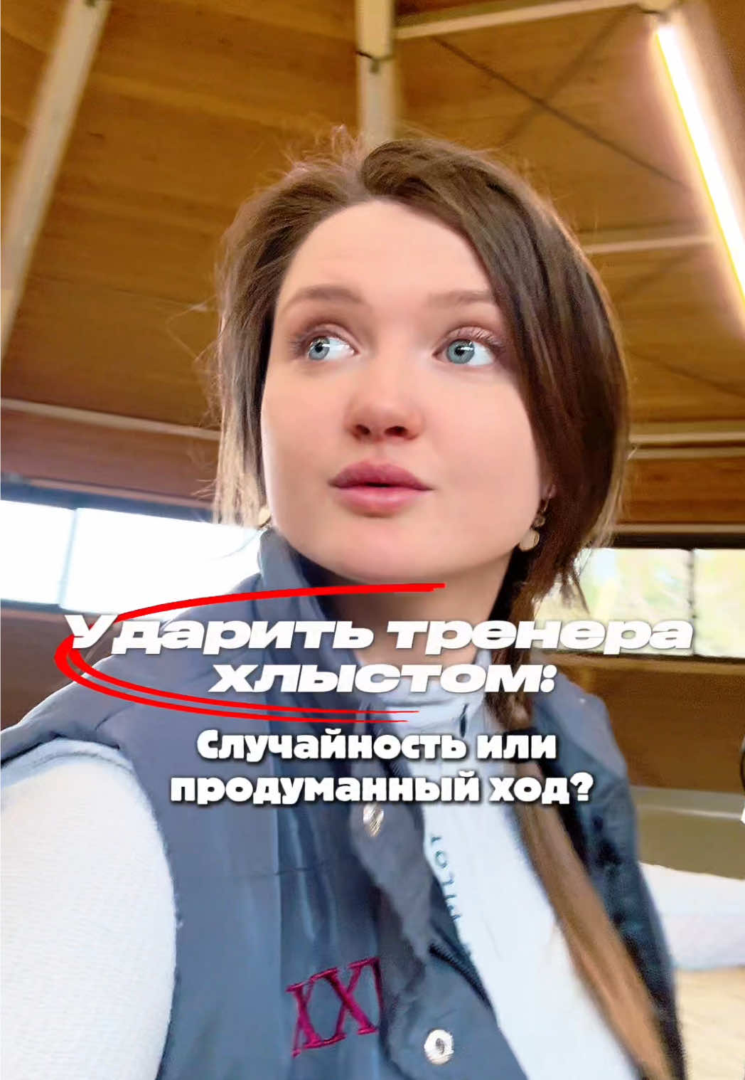 @Лошадница