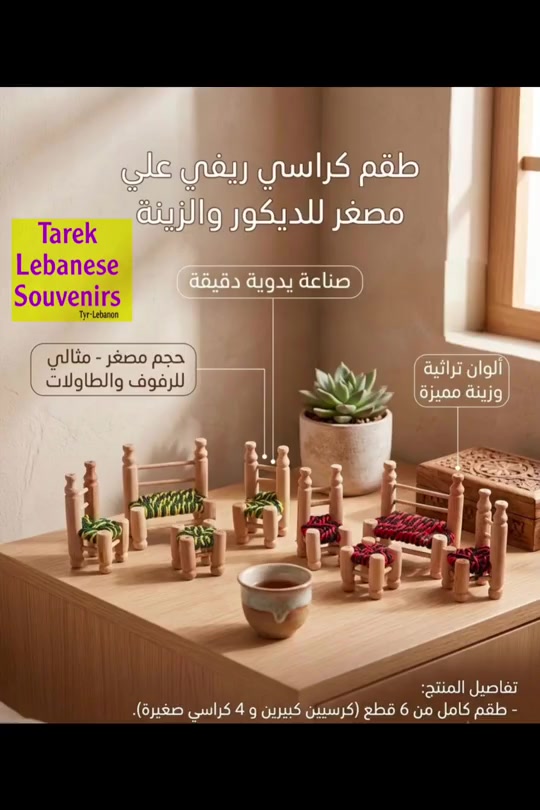 @Tarek Lebanese Souvenirs 🇱🇧