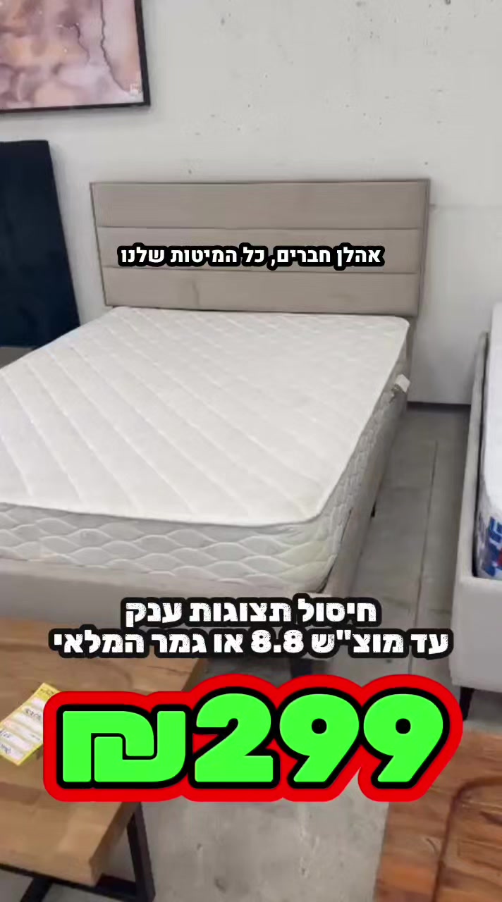 @אלוף המזרונים