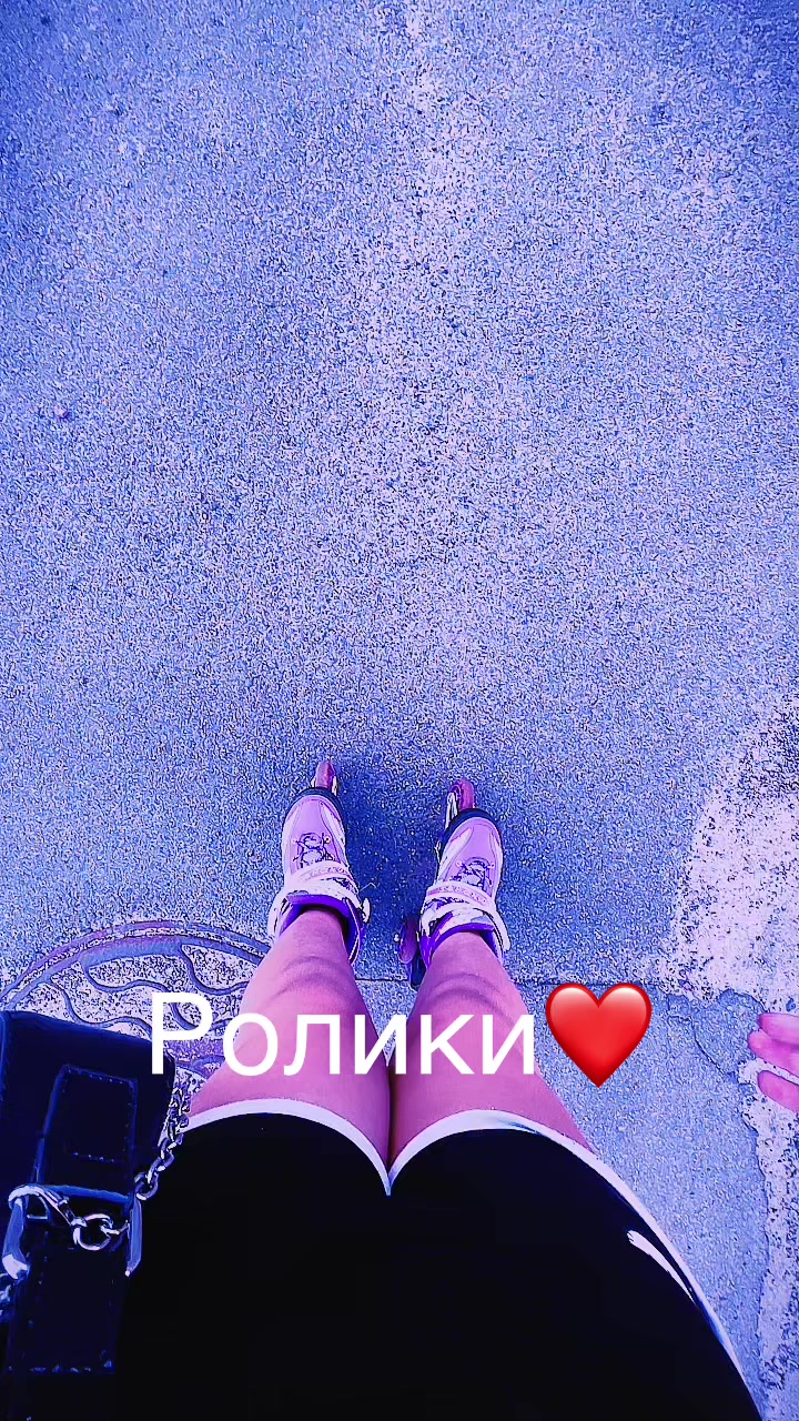 @🌈🛼Ролики🌈🛼