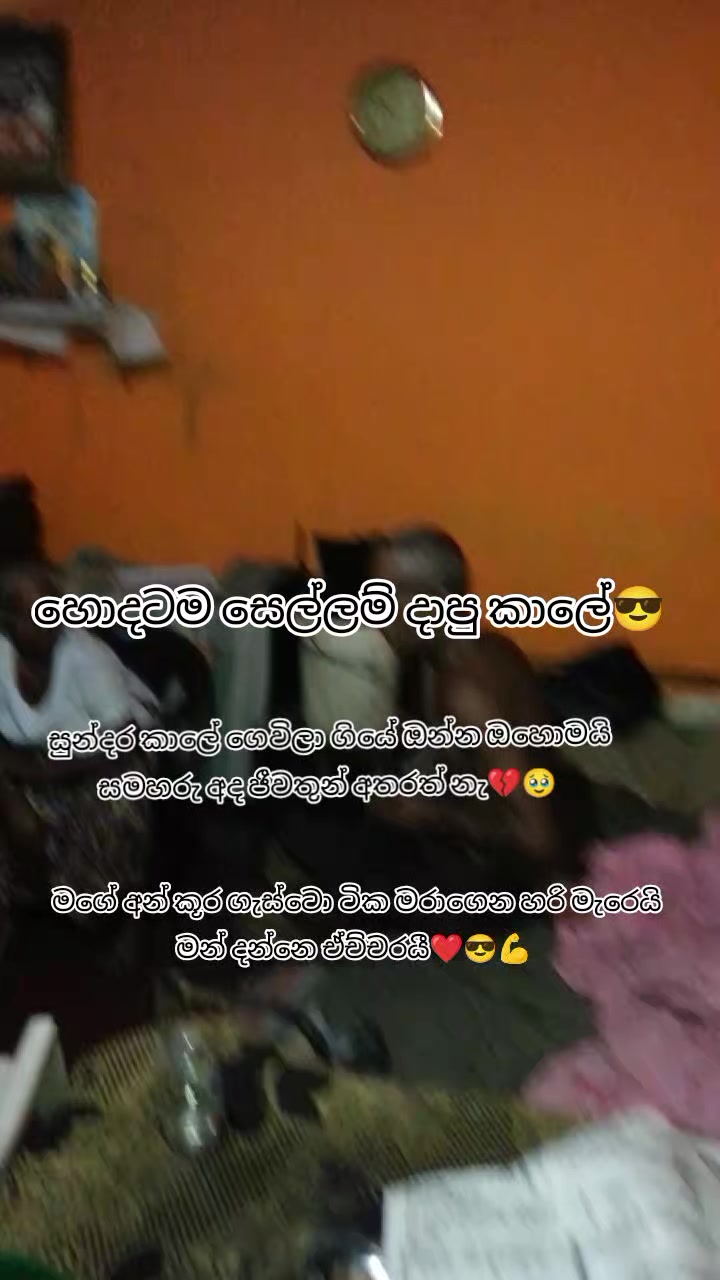@𒆜 🇱🇰🆂🄻↣පොඩි🤏නිශා🎧🎙𒆜