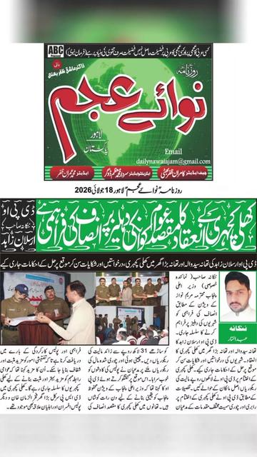 @Daily NawaiAjam Lahore