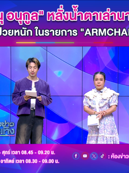 @ห้องข่าวบันเทิง