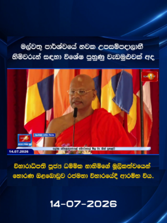 @Newsfirst Sri Lanka
