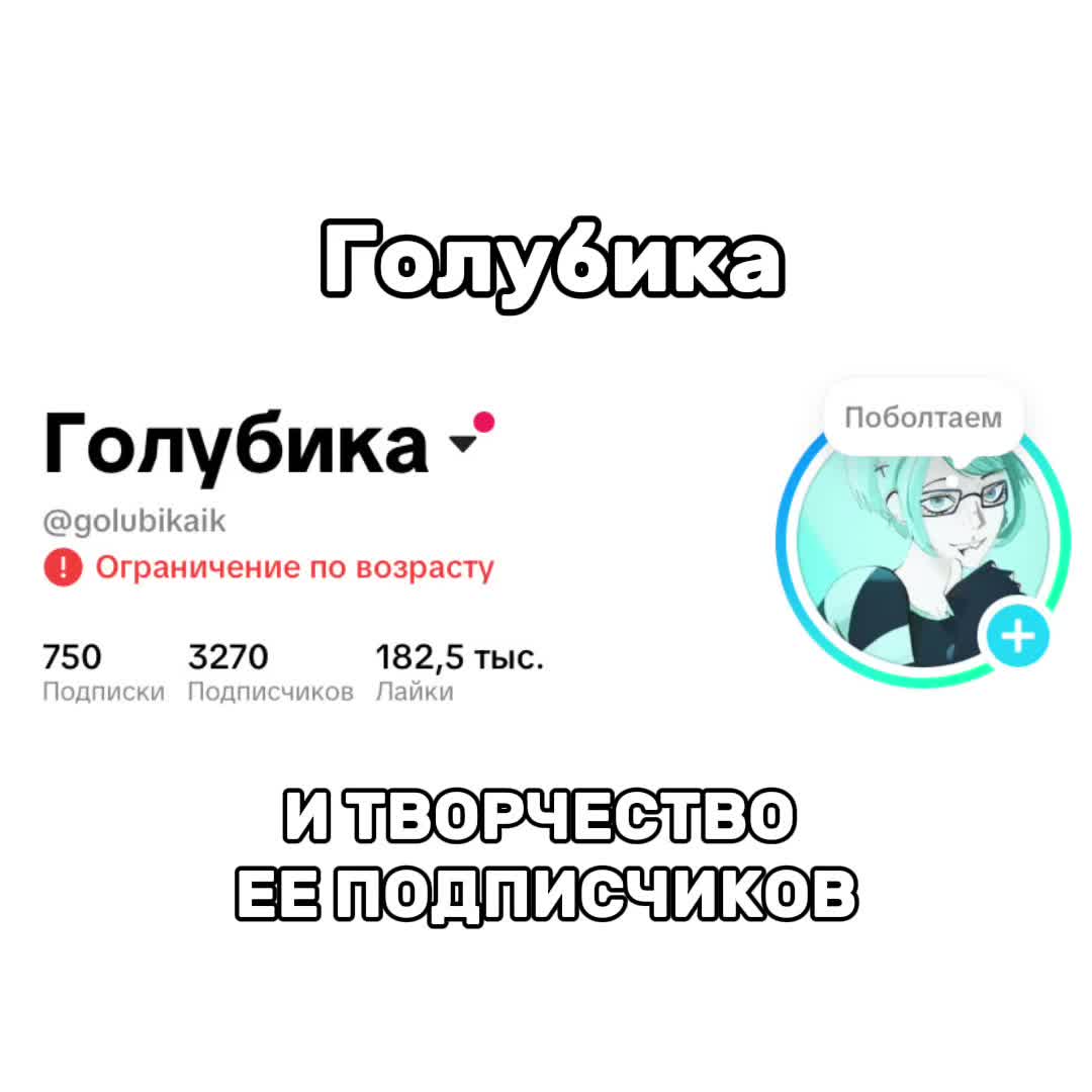 @Голубика