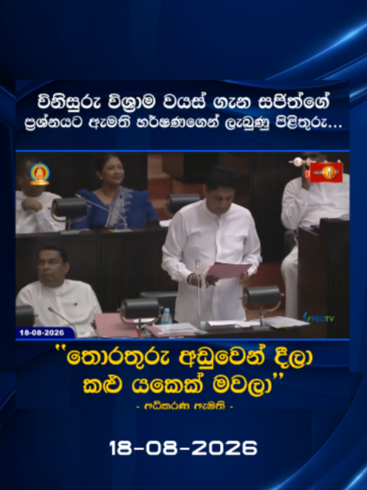 @Newsfirst Sri Lanka