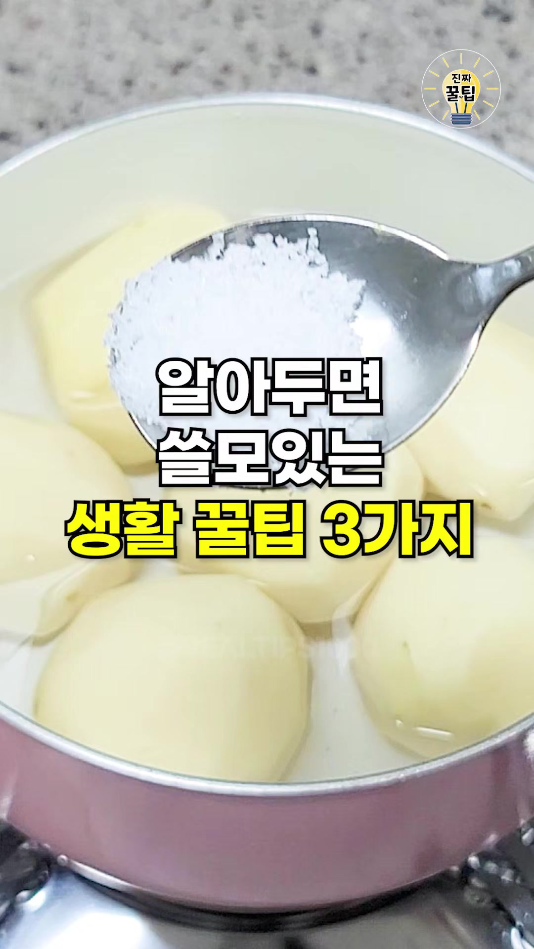 @진짜꿀팁