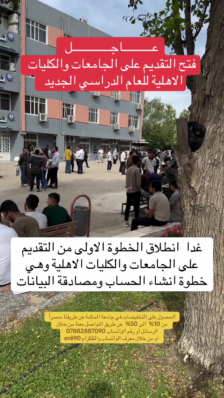 @الكليات والجامعات الاهلية