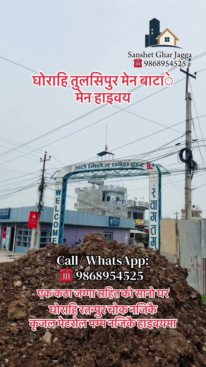 @Sanshet Ghar Jagga घोराहि 🏡
