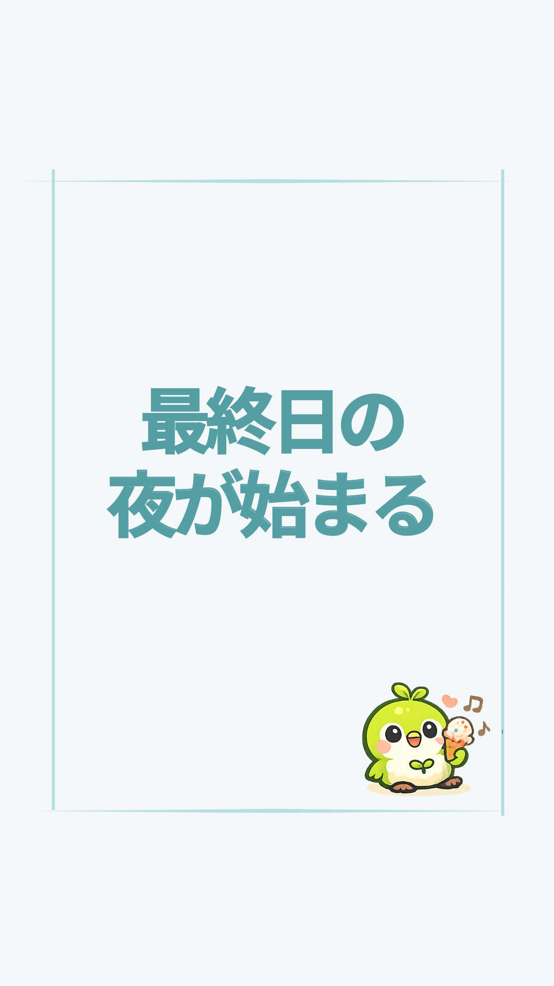 @すいラボ|心理学で「なりたい自分」に動き出す