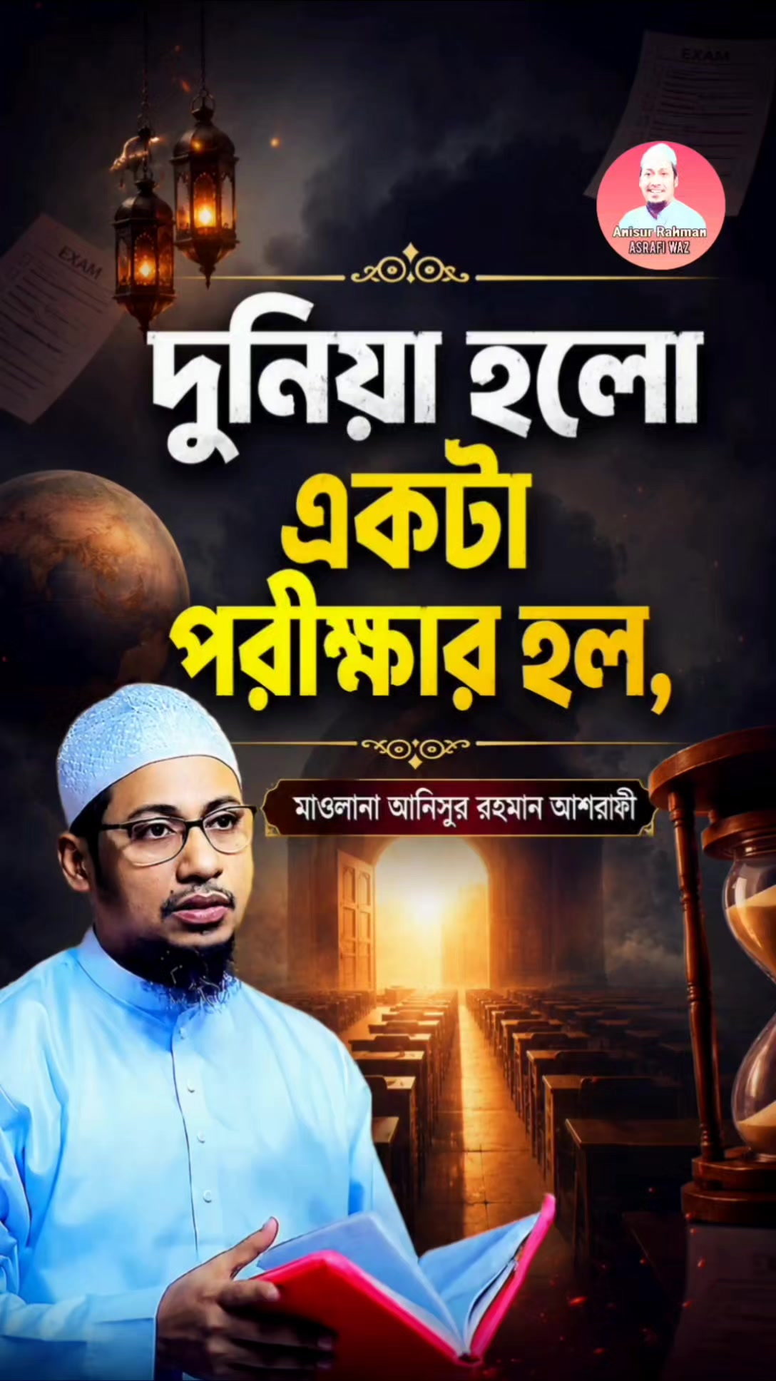 @Maw: Anisur Rahman Ashrafi waz