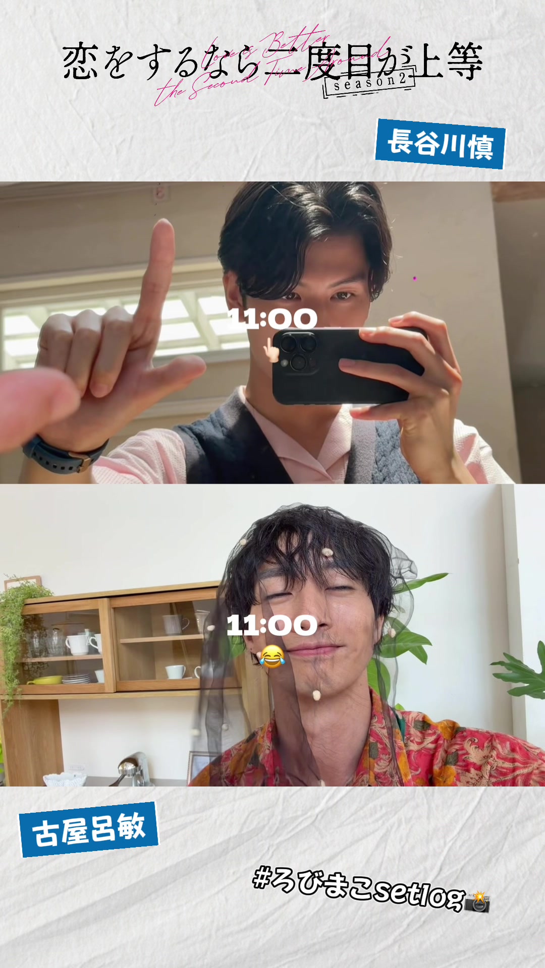 @恋をするなら二度目が上等season2【ドラマイズム公式】