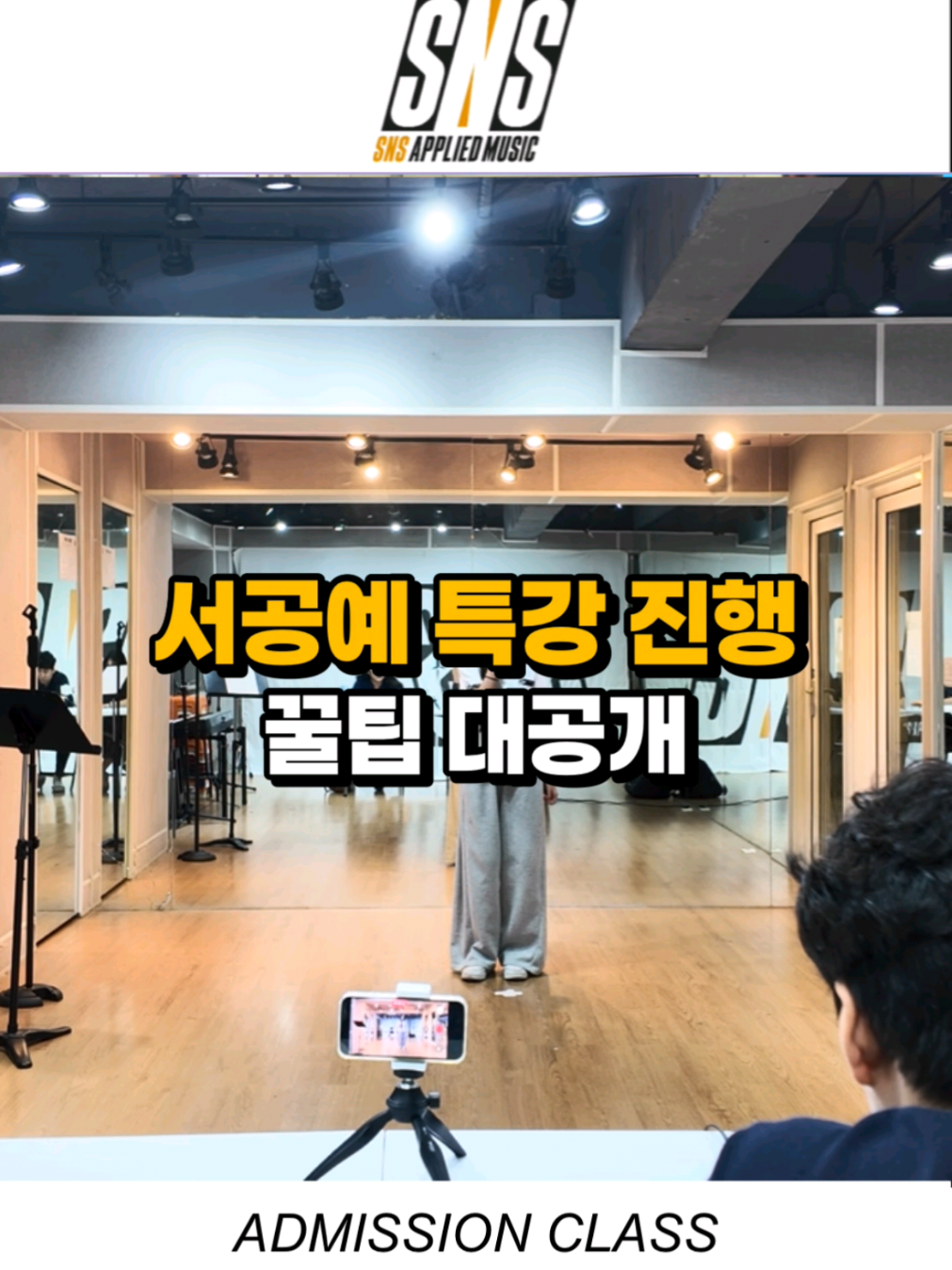 @SNS실용음악학원