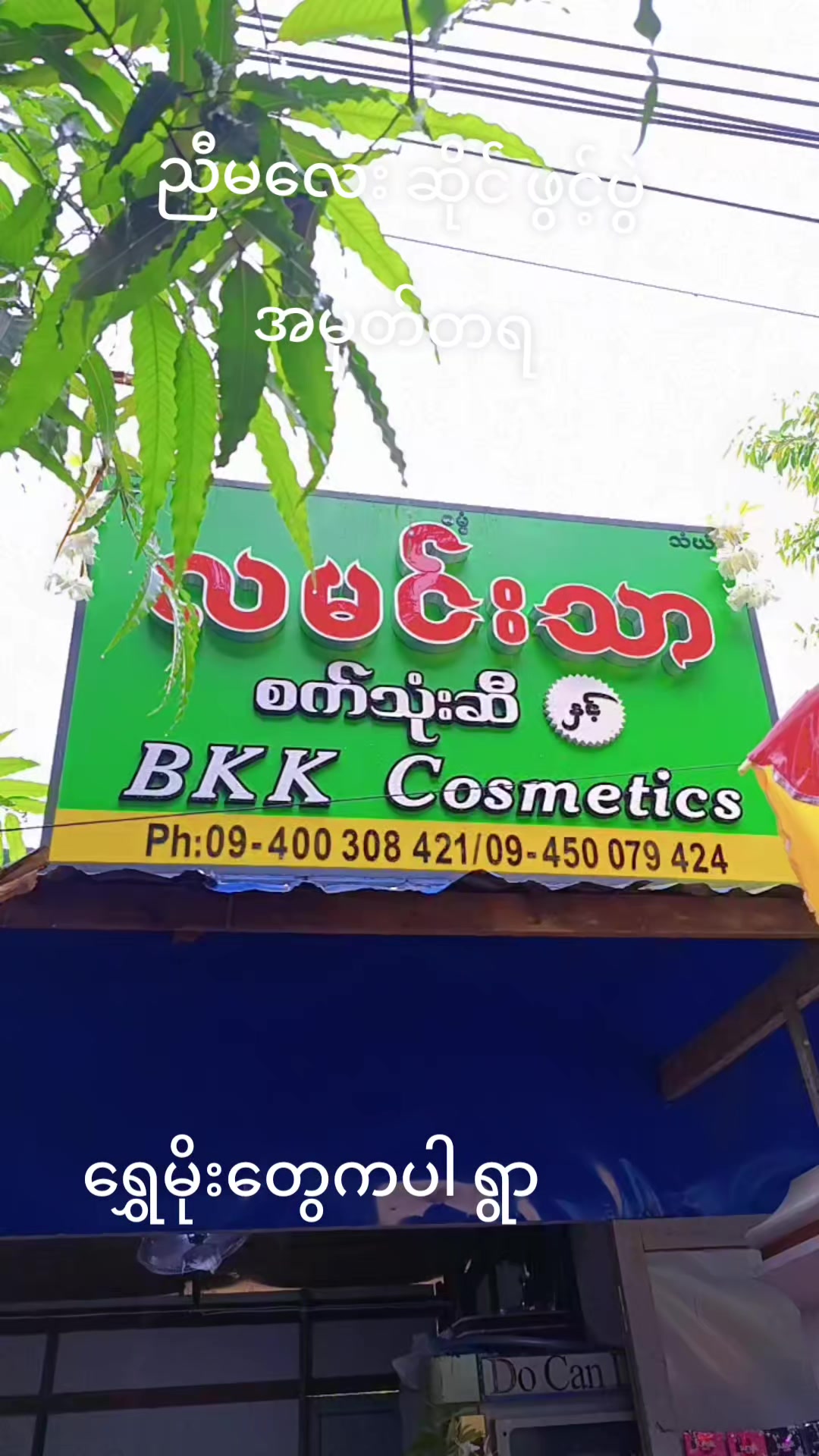 @မကေသီ