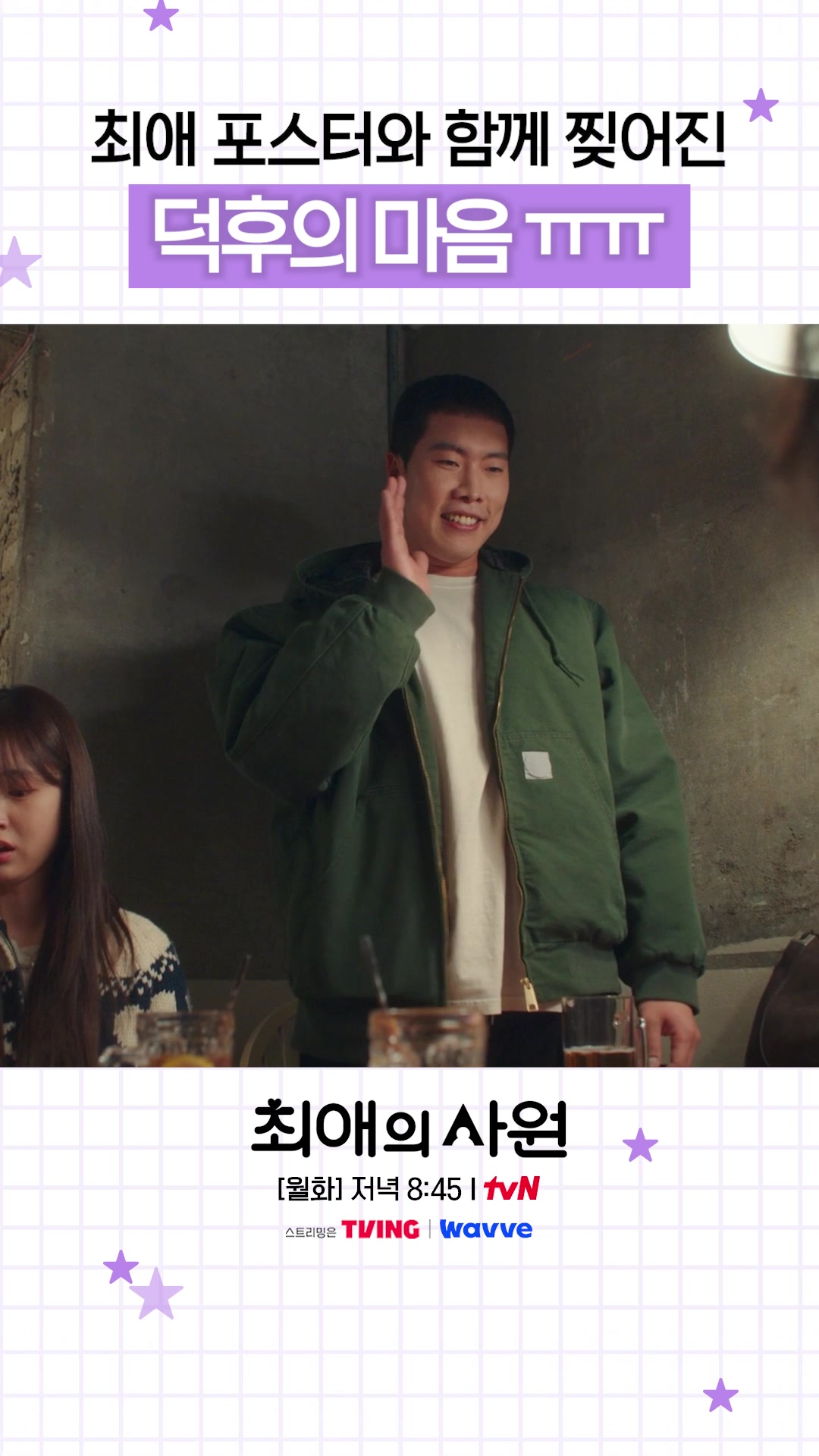 @tvN drama official