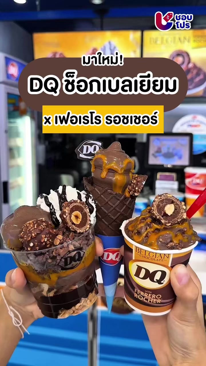 @ชอบโปร - ShobPro