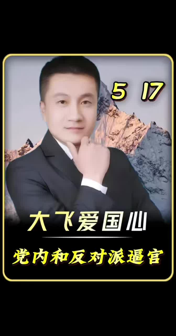 @大飞天下事