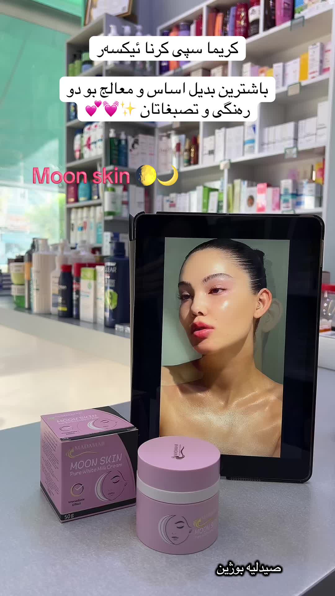 @Bojeen_pharmacy