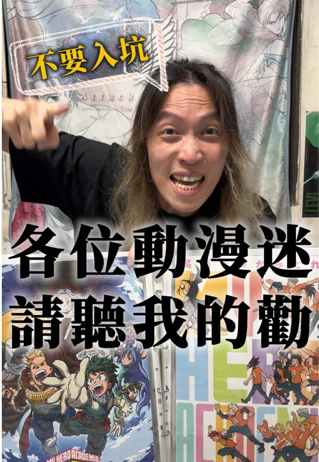 @明儒｜生活充滿動漫的男子