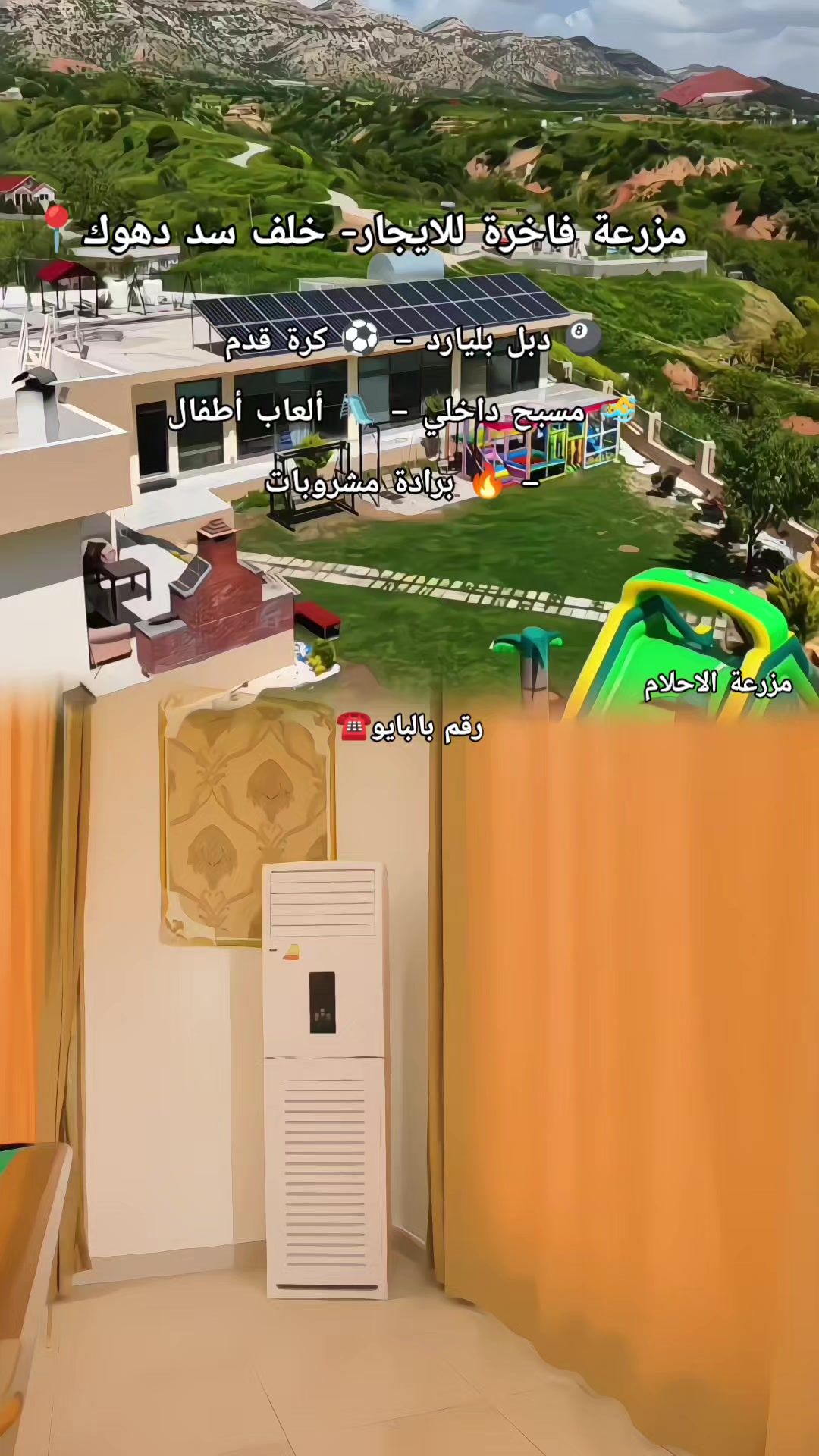 @مزرعة الأحلام في دهوك