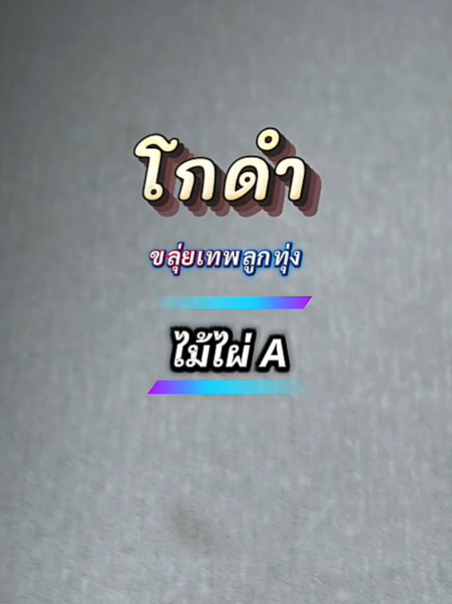 @ขลุ่ยเทพลูกทุ่ง