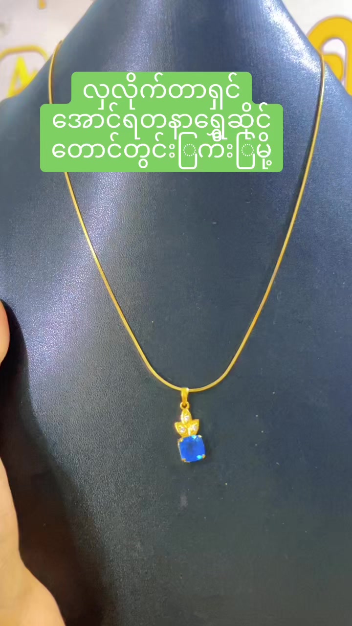 @အောင်ရတနာရွှေဆိုင် 768