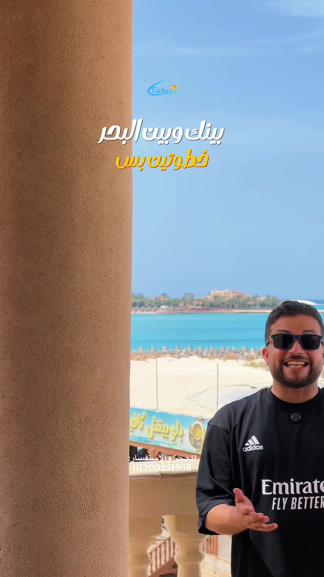 @تيكتس مرسى مطروح - Tickets