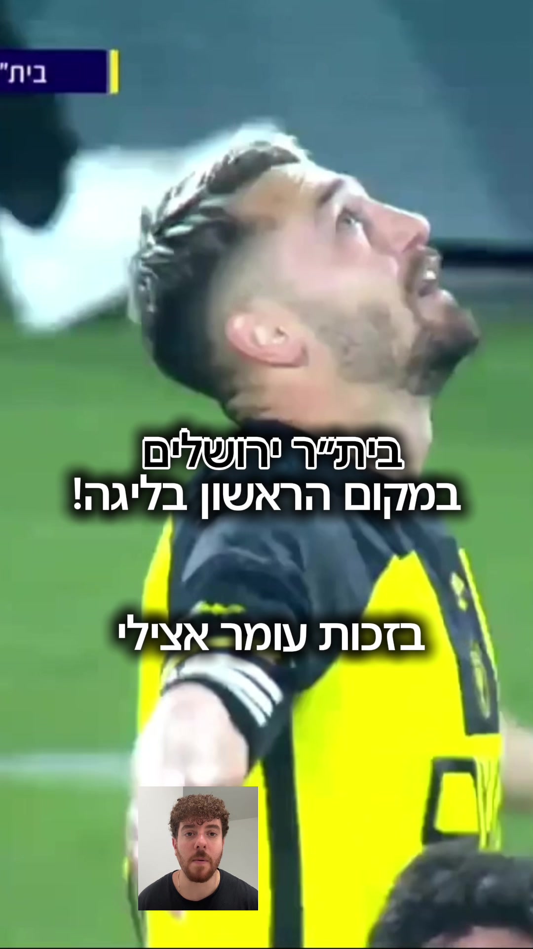 @יונה מרגו |אנליסט ומאמן כדורגל