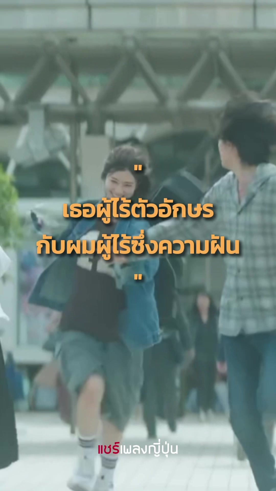 @แชร์เพลงญี่ปุ่น
