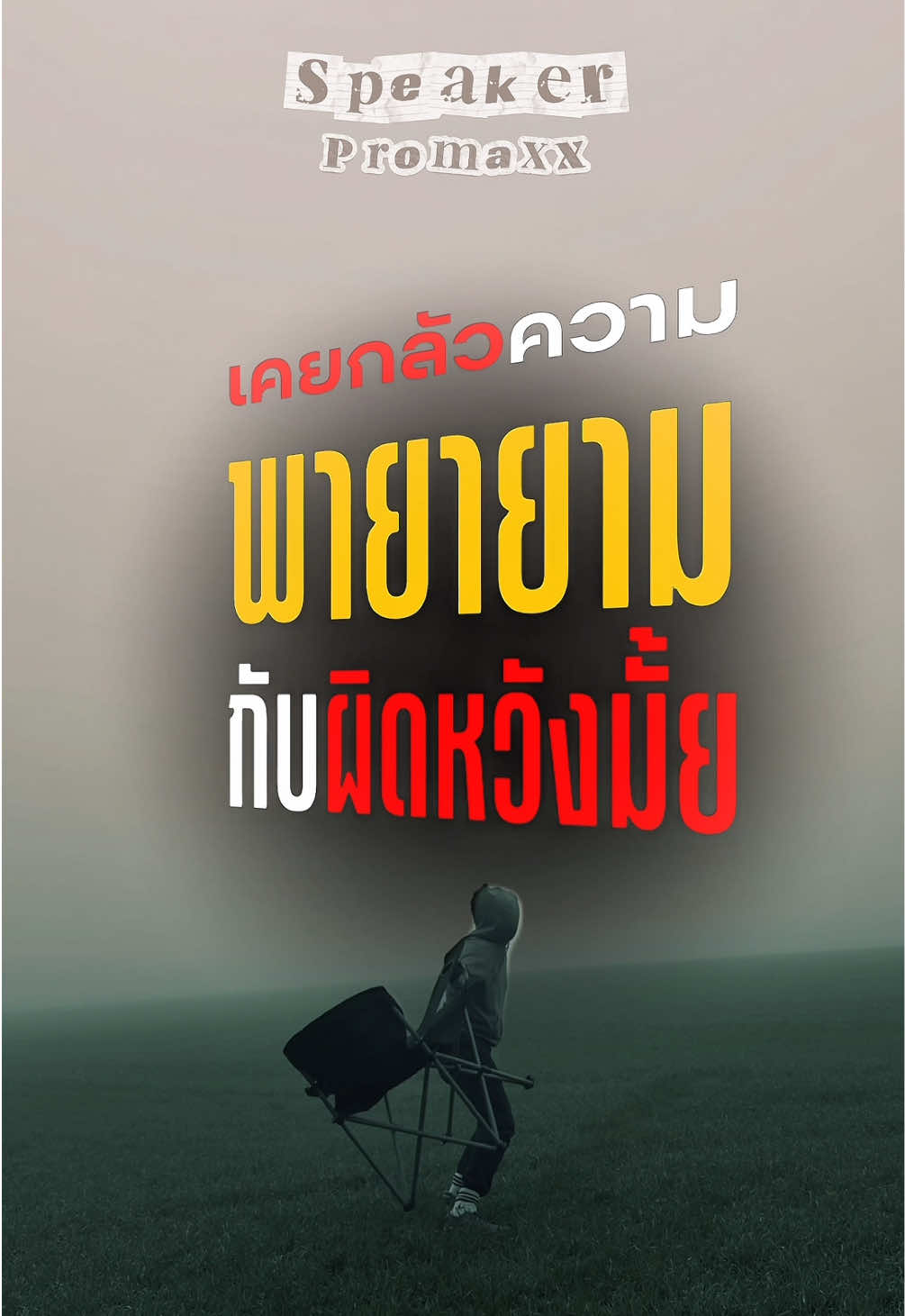@พูดไรก็ได้