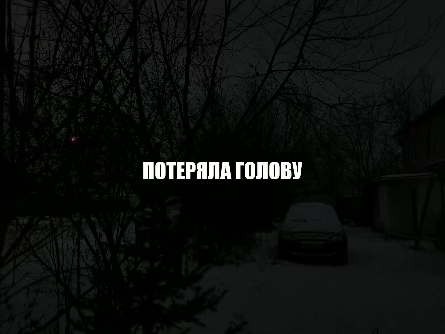 @Звуки для танцев