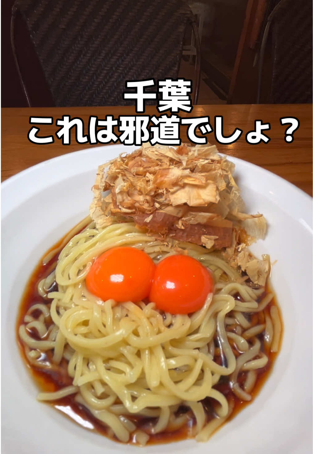 @yabuグルメ/千葉グルメ/ラーメン