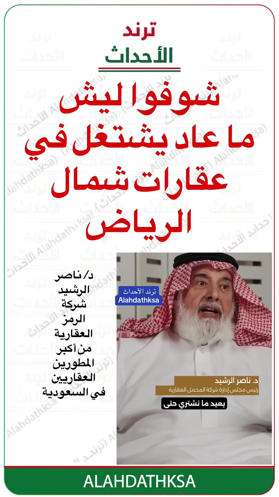 @ترند الأحداث