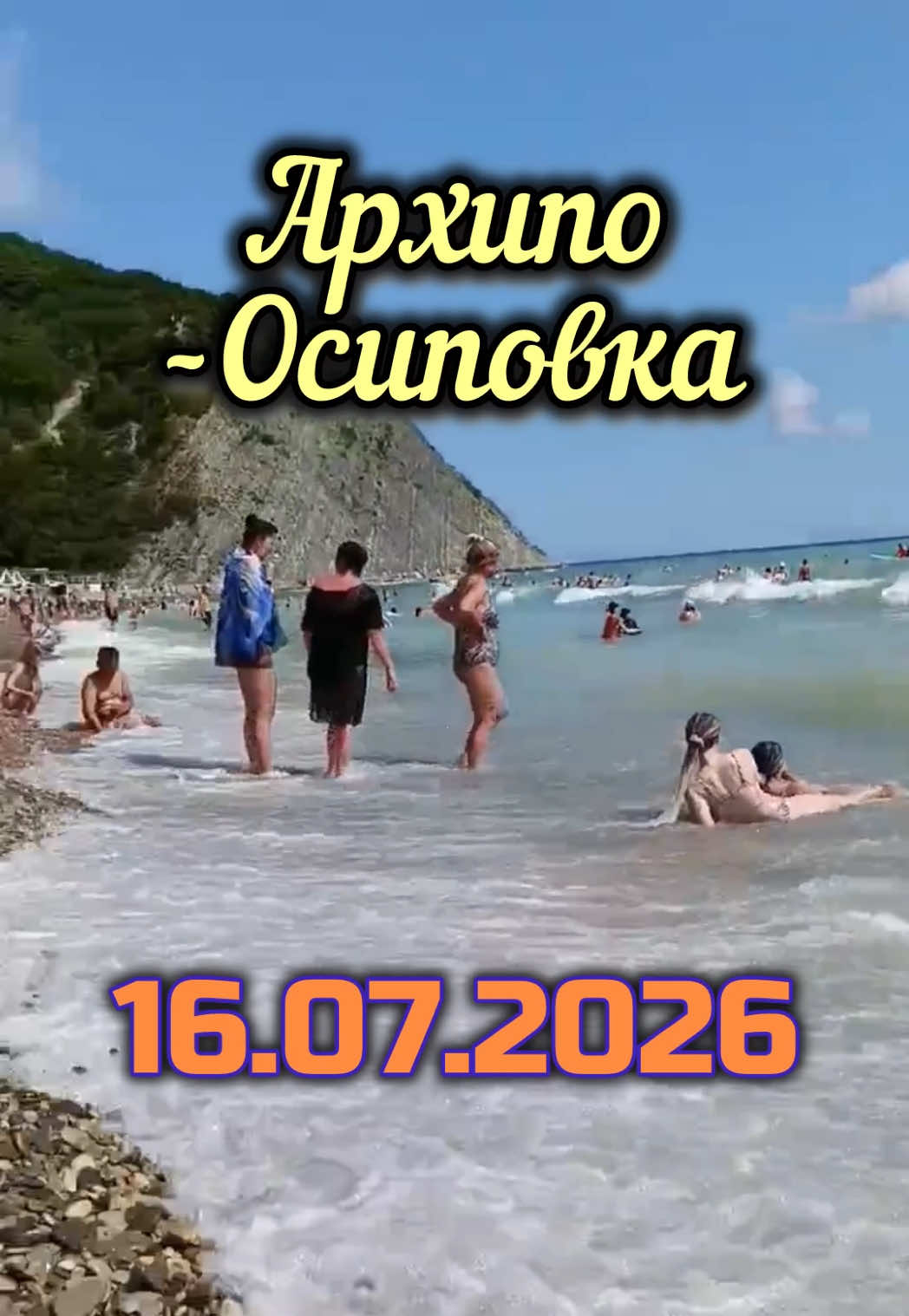 @Туда где море