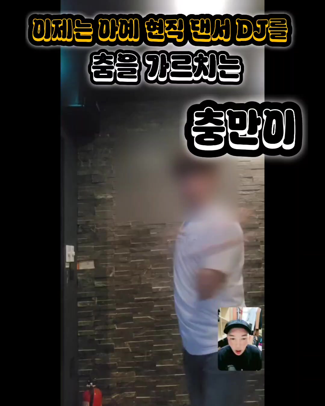@👑🎙노래하는 DJ충만🎙👑 (보컬충만,본계)