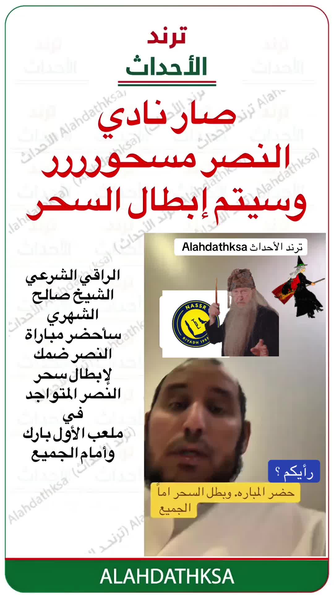 @ترند الأحداث