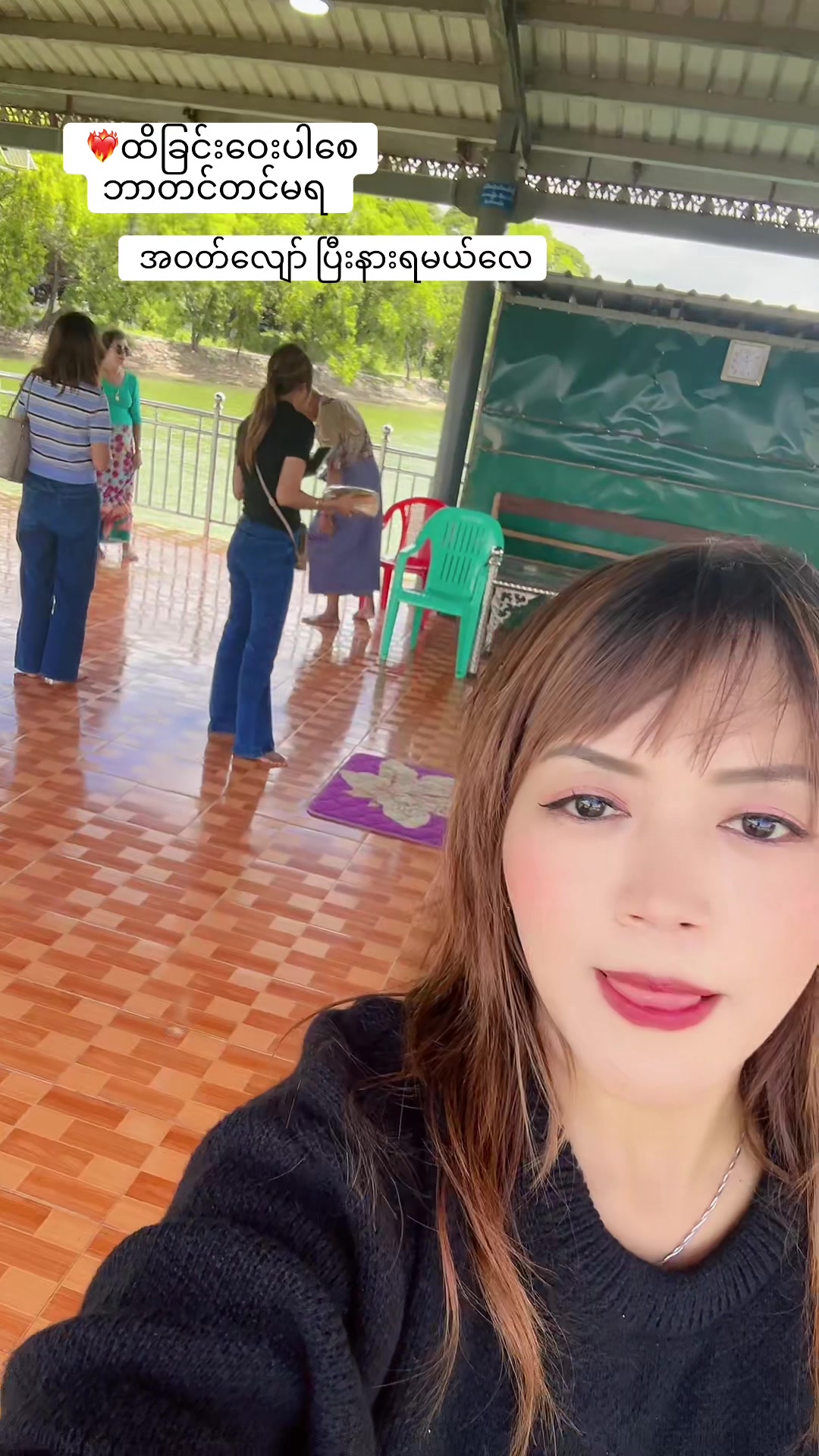 @ချယ်ရီ🌸 ရန်ကုန်စမ်းချောင်းကပါ